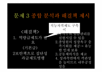 [인적자원관리](주)Human-way의 인적자원 경쟁력 확보-18