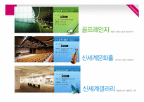 [경영학] 동아백화점의 문제점 및 발전 전략-신세계 샌텀시티와 비교를 중심으로-16