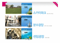 [경영학] 동아백화점의 문제점 및 발전 전략-신세계 샌텀시티와 비교를 중심으로-17