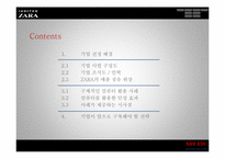 [경영학] 자라의 컴퓨터 활용 경영 사례-2