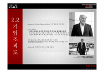 [경영학] 자라의 컴퓨터 활용 경영 사례-12