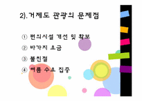 [관광 문화론] 관광지의 수명주기&관광지의 성장과 쇠퇴사례-11