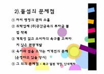 [관광 문화론] 관광지의 수명주기&관광지의 성장과 쇠퇴사례-16