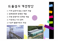 [관광 문화론] 관광지의 수명주기&관광지의 성장과 쇠퇴사례-17