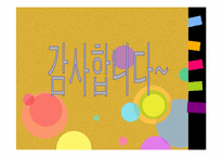 [관광 문화론] 관광지의 수명주기&관광지의 성장과 쇠퇴사례-19