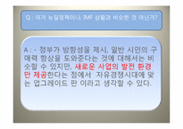 [금융학] 금리인상의 악순환 해결방안-6