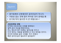 [금융학] 금리인상의 악순환 해결방안-17