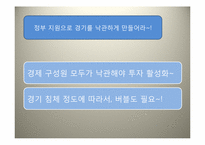 [금융학] 금리인상의 악순환 해결방안-19