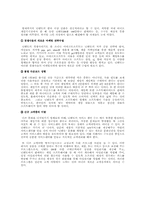 [경영학] 닌텐도 DS의 위기와 전망(PSP 비교)-4