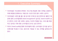 [경영학] 아리따움 브랜드 감사(Brand Audit)-3