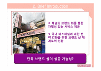 [경영학] 아리따움 브랜드 감사(Brand Audit)-4