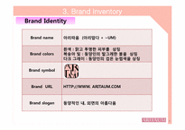 [경영학] 아리따움 브랜드 감사(Brand Audit)-9