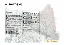 [호텔경영학] 신라호텔 마케팅 성공사례-6