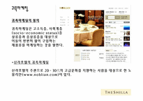 [호텔경영학] 신라호텔 마케팅 성공사례-9