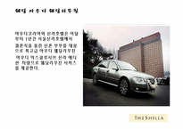 [호텔경영학] 신라호텔 마케팅 성공사례-11
