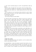[노사관계론] 노사협상(단체협약) 시뮬레이션-사용자 입장-5