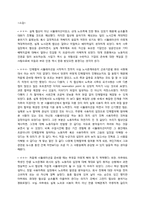 [노사관계론] 노사협상(단체협약) 시뮬레이션-사용자 입장-8