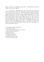 [노사관계론] 노사협상(단체협약) 시뮬레이션-사용자 입장-9