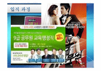 [산업인력개발론] 교육과학기술연수원 방문조사-16