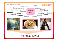 [마케팅 전략] `유니타스 브랜드`-브랜드의 영혼, 컨셉에 관하여-5