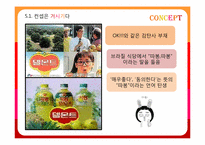 [마케팅 전략] `유니타스 브랜드`-브랜드의 영혼, 컨셉에 관하여-15