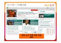 [마케팅 전략] `유니타스 브랜드`-브랜드의 영혼, 컨셉에 관하여-19