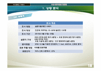 [홍보학] 우편사업 지원단 PR 기획서-18