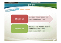 [홍보학] 우편사업 지원단 PR 기획서-20
