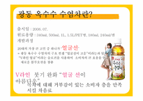 [광고기획론] 광동 옥수수 수염차 IMC커뮤니케이션 전략-4