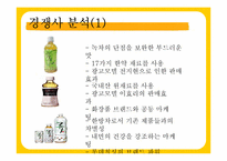 [광고기획론] 광동 옥수수 수염차 IMC커뮤니케이션 전략-9