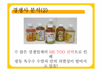 [광고기획론] 광동 옥수수 수염차 IMC커뮤니케이션 전략-10