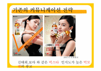 [광고기획론] 광동 옥수수 수염차 IMC커뮤니케이션 전략-16