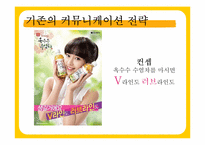 [광고기획론] 광동 옥수수 수염차 IMC커뮤니케이션 전략-18