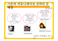 [광고기획론] 광동 옥수수 수염차 IMC커뮤니케이션 전략-20