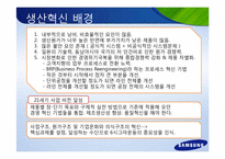 [생산운영관리] 삼성 SDI 생산 혁신 추진 사례-8