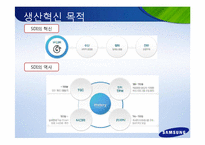 [생산운영관리] 삼성 SDI 생산 혁신 추진 사례-9