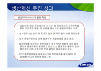 [생산운영관리] 삼성 SDI 생산 혁신 추진 사례-15