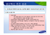 [생산운영관리] 삼성 SDI 생산 혁신 추진 사례-16