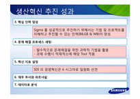 [생산운영관리] 삼성 SDI 생산 혁신 추진 사례-17