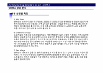 [외식창업론] 한식 레스토랑 미국 시장 진출 전략-17