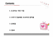[경영학] 도요타의 위기 원인과 문제점-2
