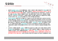 [경영학] 도요타의 위기 원인과 문제점-3