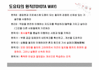 [경영학] 도요타의 위기 원인과 문제점-6