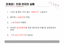 [경영학] 도요타의 위기 원인과 문제점-7