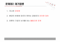 [경영학] 도요타의 위기 원인과 문제점-8
