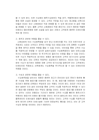 [생산관리] 리복의 NFL replica jersey 공급사슬관리-4