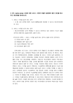 [생산관리] 리복의 NFL replica jersey 공급사슬관리-5