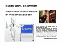 [소비자행동론] 파스타헛 Pasta Hut 마케팅 실패사례-4
