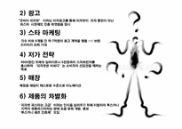 [소비자행동론] 파스타헛 Pasta Hut 마케팅 실패사례-15