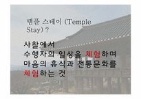 [관광문화론] 관광지 개발 성공과 실패-11